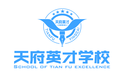 成都天府英才学校