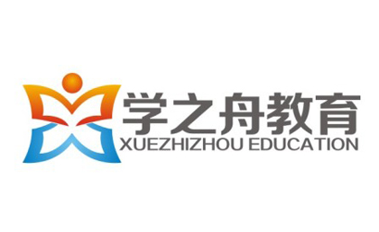 成都学之舟教育文化课辅导学校